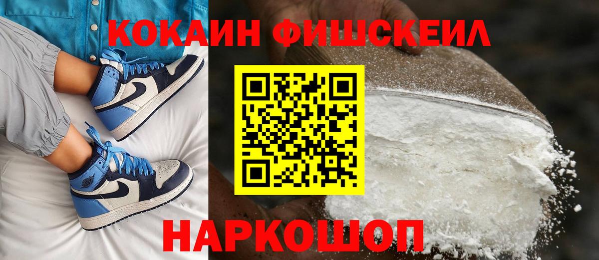 Cocaine FishScale Чебаркуль