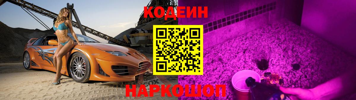 Кодеиновый сироп Lean Purple Drank Чебаркуль