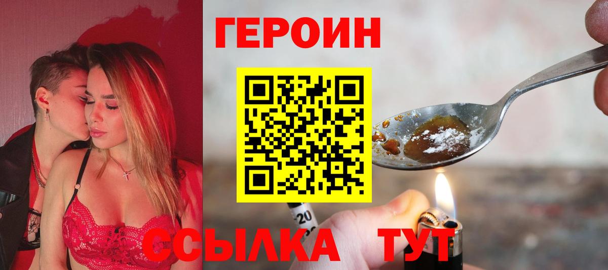 ГЕРОИН белый  ГЕРОИН  Чебаркуль  Вход с VPN 