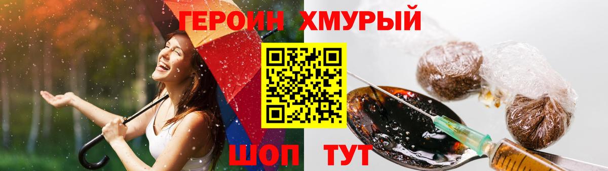 Героин Heroin Чебаркуль