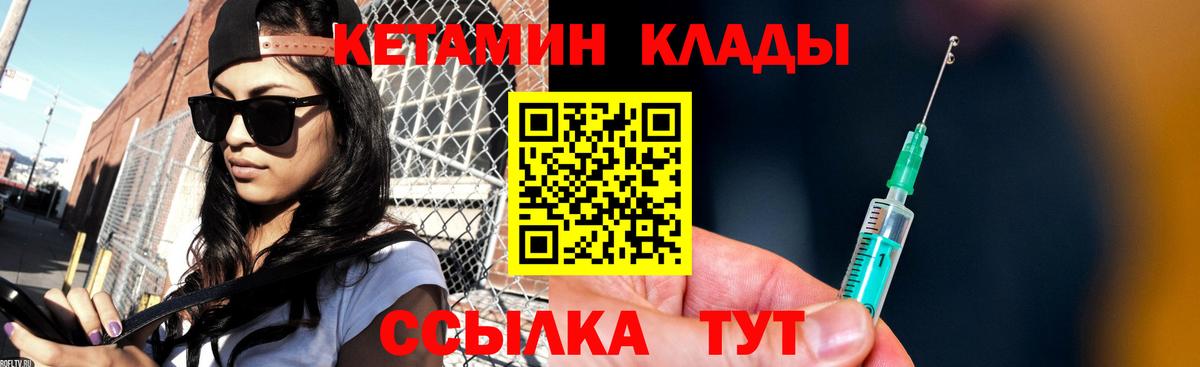 Кетамин ketamine Чебаркуль