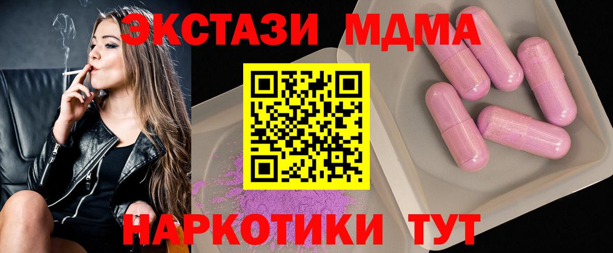 МДМА  MDMA crystal  МДМА молли  Вход с VPN  Чебаркуль 