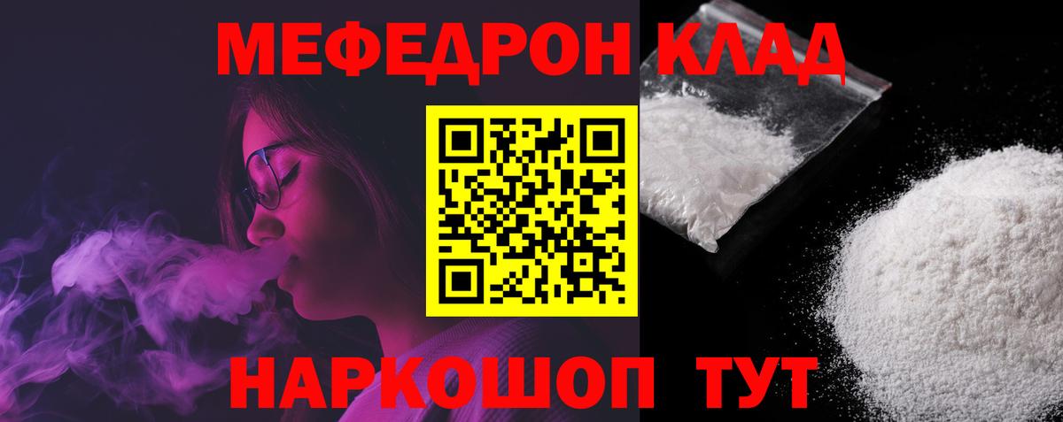 Мефедрон  МЕФ VHQ  Вход с VPN  МЕФ  Чебаркуль 