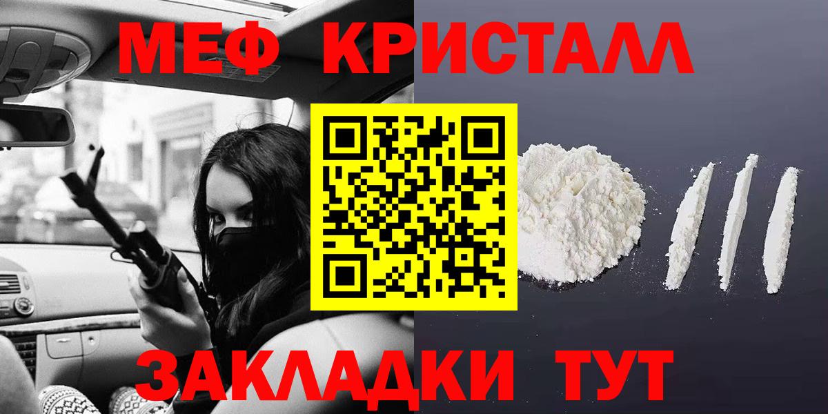 Меф кристаллы Чебаркуль