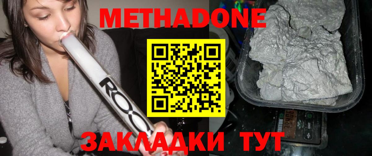Метадон кристалл  Вход с VPN  Чебаркуль  даркнет наркотические препараты  Метадон methadone 